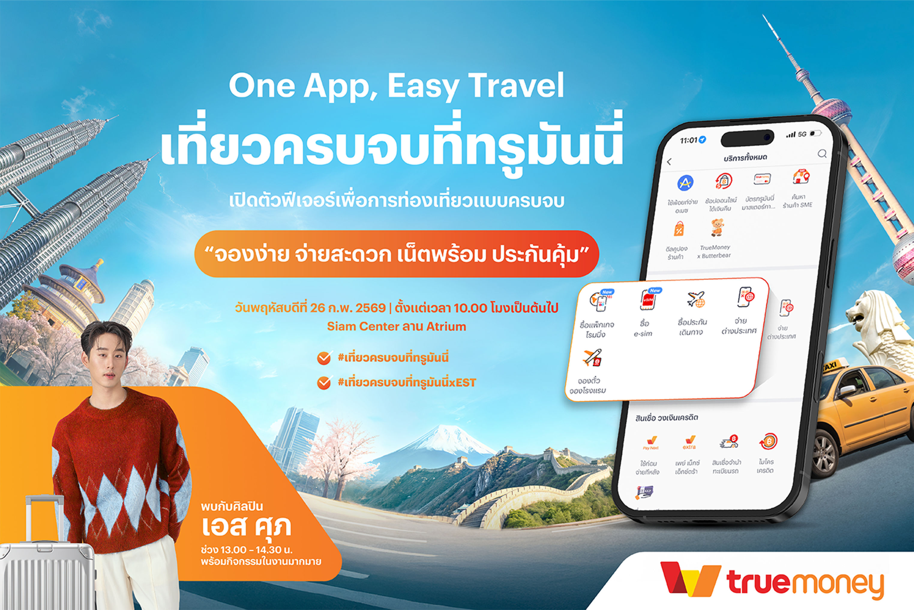ทรูมันนี่ ชวนร่วมงาน “One App, Easy Travel เที่ยวครบจบที่ทรูมันนี่”